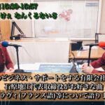 【外国語ビジネス・サポートをする有限会社アンテナ石原地江代表取締役がお好きな曲セラヴィ(フランス語)等について語ります】まくとぅそうけぇ なんくるないさ 2023.2.15