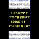 ネットビジネス･アナリスト2023年1月のブログいいね!分析