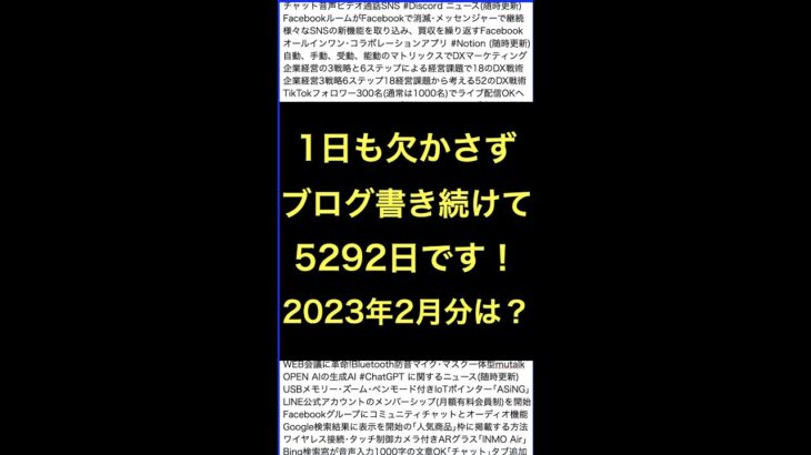 ネットビジネス･アナリスト横田秀珠が2023年2月に投稿したブログ記事とは？ #shorts