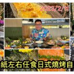 2023/2/11 🦐🦞 蝦，好多蝦！HK$100任食日式燒烤~仲有冷氣~自助餐廳！就在鼎鼎大名的Thonburi Market之內。 ~✹香港#移居泰國 旅遊達人胡慧冲 泰國實地試食