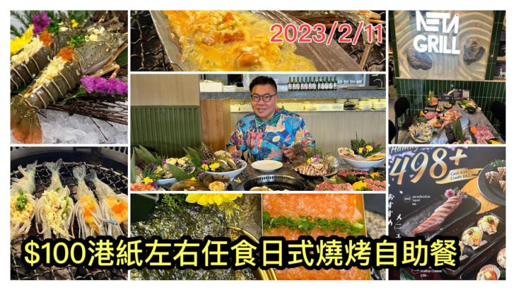 2023/2/11 🦐🦞 蝦，好多蝦！HK$100任食日式燒烤~仲有冷氣~自助餐廳！就在鼎鼎大名的Thonburi Market之內。 ~✹香港#移居泰國 旅遊達人胡慧冲 泰國實地試食