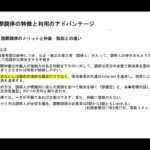 国際調停セミナー「国際調停の具体的なノウハウとビジネスにおける活用法―国際仲裁・訴訟との組み合わせが活きるケーススタディも含めてー」（2023年2月15日）