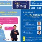 2023年2月5日 NEO寺子屋「就職・転職・起業 ～激変する世の中で生き残る働き方～」