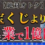 【有料講座】2023年は起業して人生を変えろ！TOP9％になる秘伝公開シリーズその１