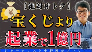 【有料講座】2023年は起業して人生を変えろ！TOP9％になる秘伝公開シリーズその１