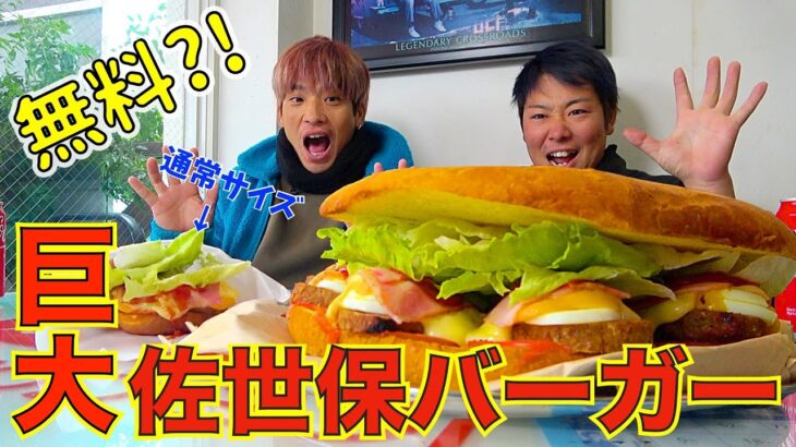 【制限時間20分】完食出来たら無料！8人分の超巨大ハンバーガー大食いに挑む！