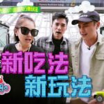 帶你體驗高雄新玩法！ 【食尚玩家2天1夜go】 預告 20230222