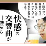 言語学者も注目する『美味しんぼ』の食レポ。何がすごい？【食レポ2】#203