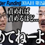 【2/3】「ビジョン浅すぎ！」虎の言葉に志願者は…？ブリガムヤング大学で学び社会起業家になりたい！【田村 花乃】[33人目] 受験生版Tiger Funding