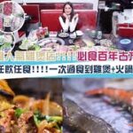 【長沙灣抵食雞煲放題】$238任食高質雞煲+韓燒,必食百年古方雞煲