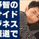 【嵐】大野智の“サイドビジネス”報道で嵐25周年コンサートは絶望的に！「ジャニーズは副業禁止」の重い足枷で遠のくグループ活動復帰