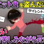 【泥ママ】ダイエット食をごっそり盗んだ肥満の泥ママ→脚を失いもがき苦しみながら…【2ch修羅場スレ・ゆっくり解説】