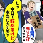 【スカッと】一緒に起業した親友に裏切られ千円の給料で会社を追放された「後は安い外国人労働者でも雇うわｗ」俺「本当にいいんだな？」→お望み通り会社をやめたら…【スカッとする話】【アニメ】【2ch】