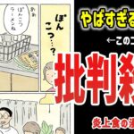 ↑コレ、なぜ炎上した？批判殺到した食のマンガ【3選】