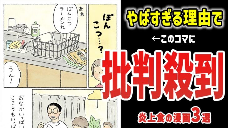 ↑コレ、なぜ炎上した？批判殺到した食のマンガ【3選】