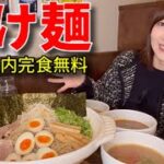 【大食い】土鍋つけ麺30分以内完食無料チャレンジ【三宅智子】