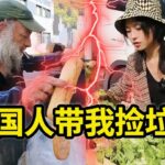 法国人带我捡垃圾，一周捡300公斤废弃食物如何再利用？| 法國 | 省钱 | 集市 | 捡垃圾 | 翻垃圾 | 反浪费 |