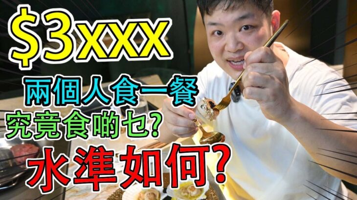 佐敦隱世餐廳 $3000 兩個人食一餐 😱 究竟食啲乜❗和牛/龍蝦/鵝肝/帶子 食物新鮮多選擇 #佐敦美食