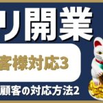 デリヘル起業・開業【お客様対応編3】今すぐに性欲を処理したい今すぐ顧客の対応2