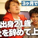 【3ヶ月で300万円】物販ビジネス初心者の沖縄出身21歳「島ゆー」が凄すぎた。。。