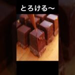 パリッとザクっと☆とろける生チョコ【3つの食感と口どけ】【材料5つ】　#shorts