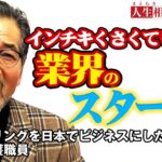 【高橋がなり】カウンセリングを日本でビジネスにしたい36歳の介護職員、成功の為に「スターになれ！」【まえむき人生相談】