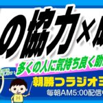 ビジネスの成功に不可欠👉多くの人に気持ち良く助けてもらう（ユダヤ人大富豪の教えより）【平ちゃんの朝勝つラジオ365】2023/2/18日号　#朝活 426