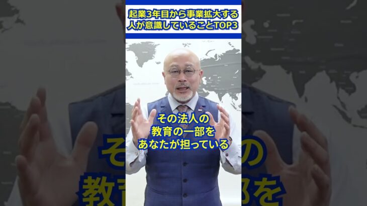 【※必須】起業3年目から事業拡大する人が意識してることTOP3 #ビジネス #個人事業主 #起業