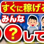 【副業・起業】半年で稼げるようになる人の4つ共通点