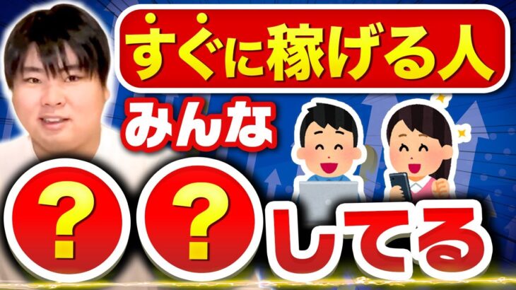 【副業・起業】半年で稼げるようになる人の4つ共通点