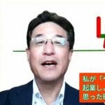 〈40代からの起業を目指す方へのヒントになれば その3〉ラーンフォレスト合同会社～私がやっぱり起業しようと思った理由～【OJTメンター・指導員研修／フィーリングコミュニケーション研修】講師チャンネル