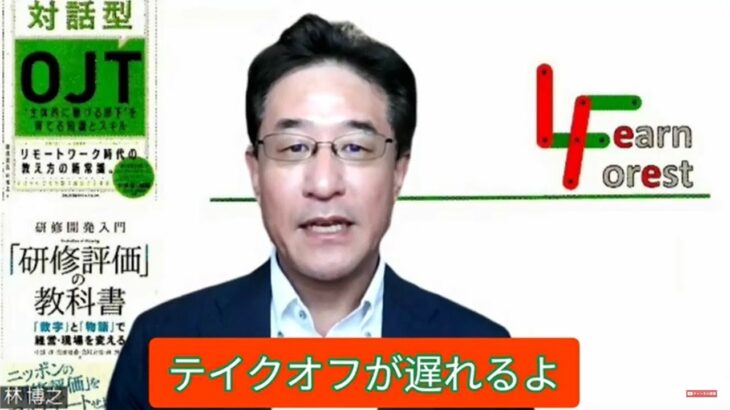 〈40代からの起業を目指す方へのヒントになれば その5〉ラーンフォレスト合同会社～起業前に大事にしてほしいこと⓪の続き～【OJTメンター・指導員研修／フィーリングコミュニケーション研修】講師チャンネル