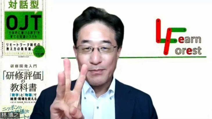 〈40代からの起業を目指す方へのヒントになれば その9〉ラーンフォレスト合同会社～起業の武器の磨き方～【OJTメンター・指導員研修／フィーリングコミュニケーション研修】講師チャンネル