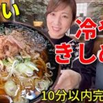 【早食い】冷やしきしめん4玉！10分以内完食無料チャレンジ！【三宅智子】