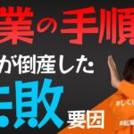 【成功までの道】起業して成功するための5ステップ ~その1「起業する理由が重要視されている訳とは」~