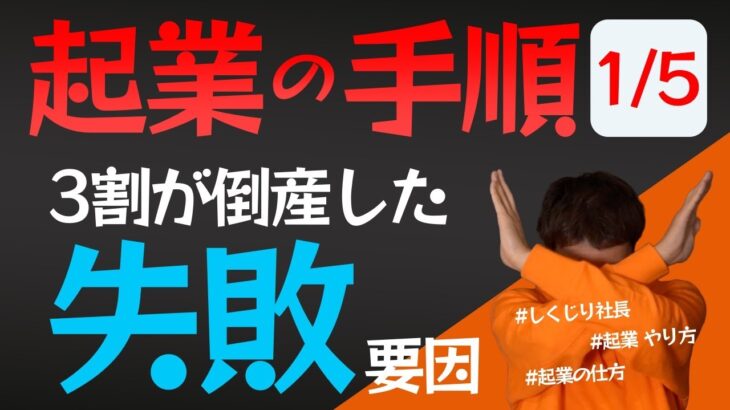 【成功までの道】起業して成功するための5ステップ ~その1「起業する理由が重要視されている訳とは」~