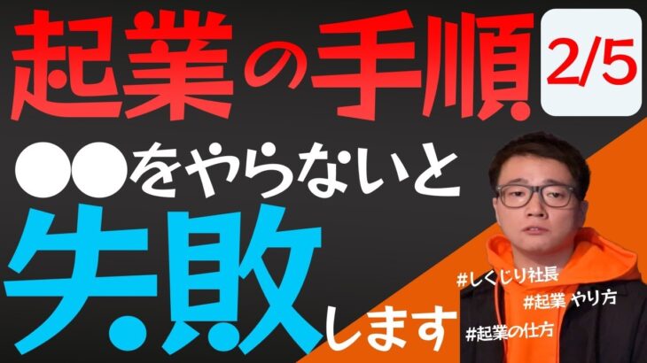 【成功には不可欠な要素】起業して成功する5ステップ ~その2「どんな事業をするか？」~