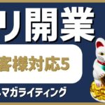 デリヘル起業・開業【お客様対応編5】メルマガの書き方で一気に差別化を図る