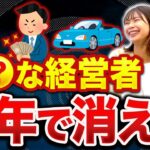 短命な起業家で終わらないためのコツ5選