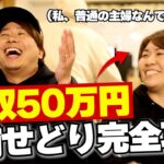 【物販 ビジネス】店舗せどりで月収50万円稼ぐ”ゆうこさん”の極秘ノウハウとは