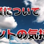 起業について、ホントの気持ち。　独身とも50代