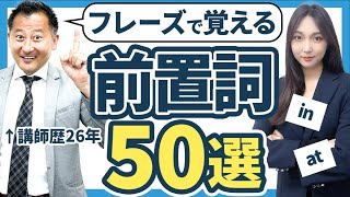 【永久保存版】ビジネスで役立つ50の前置詞フレーズを全解説