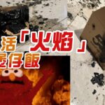 外賣煲仔飯「自燃」獲賠$500現金券 女事主不滿：有期限，無理由日日食！ 大快活：煲底過熱+天氣異常乾燥｜Channel C HK