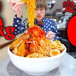 【大食い】激辛旨味噌らぁめん総重量5000gを目標時間30分で完食できるのか？【大胃王】