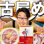 【5食】名古屋めし爆食でガチの1位を決めようぜ！