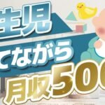 【せどり×情報発信】新生児育てながら月収540万円！副業〜起業までのストーリーをインタビュー！【転売 ビジネス】