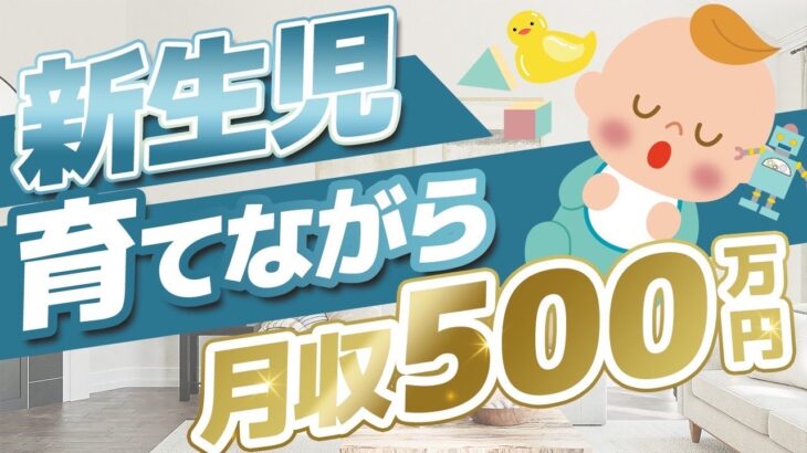 【せどり×情報発信】新生児育てながら月収540万円！副業〜起業までのストーリーをインタビュー！【転売 ビジネス】