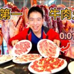 廣東潮汕54年頂級牛肉火鍋，29元一盤肉一天能賣十幾頭牛，中國黃牛真能入口即化嗎？