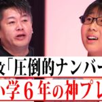 【神プレゼン】ホリエモンが認めた天才小学6年生が「学びのイノベーション」を提案(メイクマネーU-24)