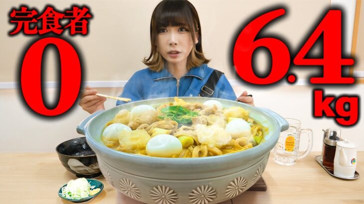 【大食い】激熱カレーうどん6kg超え50分で完食できるかチャレンジ【海老原まよい】